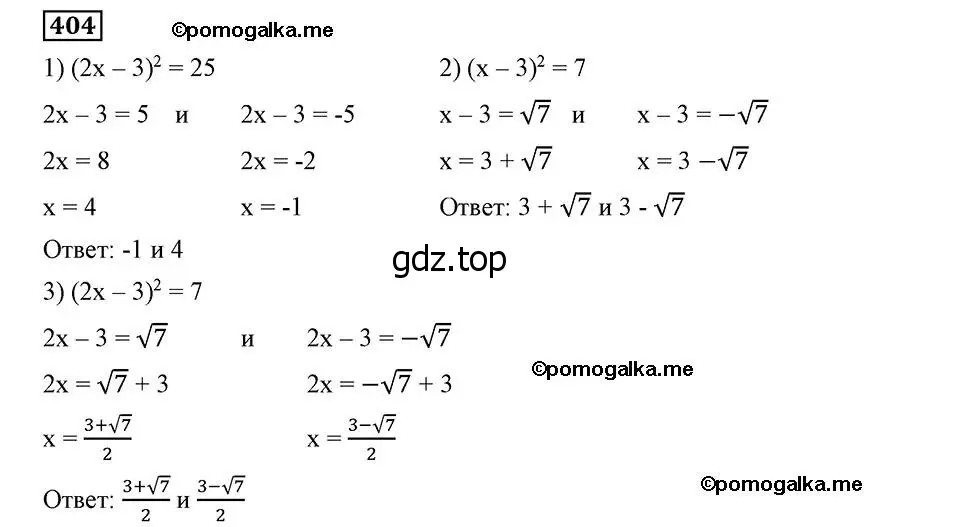 Решение 2. номер 404 (страница 102) гдз по алгебре 8 класс Мерзляк, Полонский, учебник