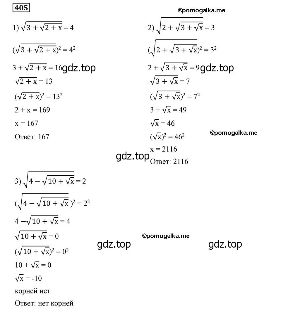 Решение 2. номер 405 (страница 102) гдз по алгебре 8 класс Мерзляк, Полонский, учебник