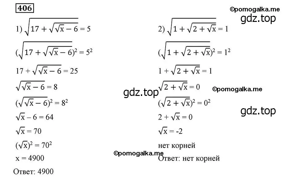 Решение 2. номер 406 (страница 103) гдз по алгебре 8 класс Мерзляк, Полонский, учебник