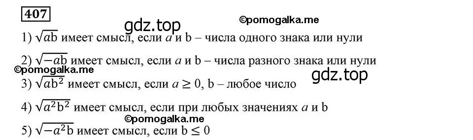 Решение 2. номер 407 (страница 103) гдз по алгебре 8 класс Мерзляк, Полонский, учебник