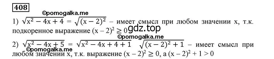 Решение 2. номер 408 (страница 103) гдз по алгебре 8 класс Мерзляк, Полонский, учебник