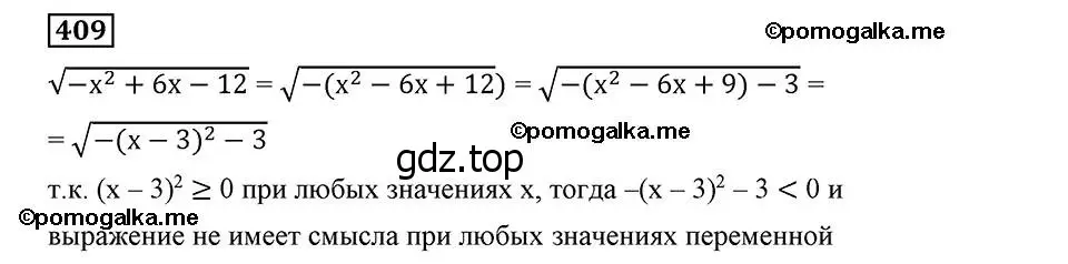 Решение 2. номер 409 (страница 103) гдз по алгебре 8 класс Мерзляк, Полонский, учебник