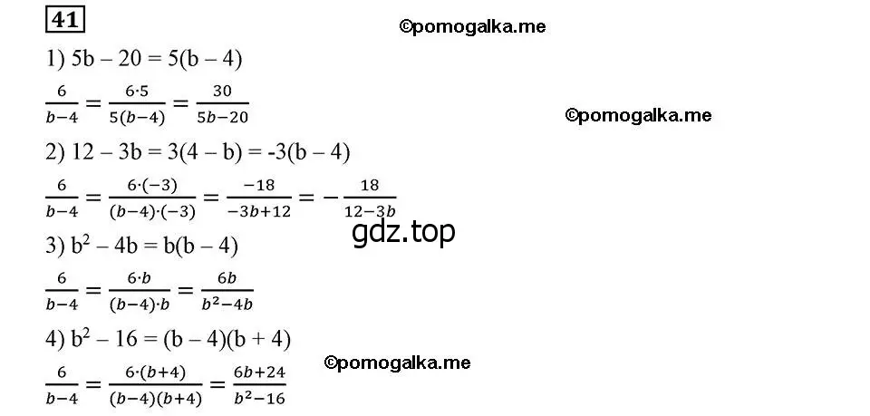 Решение 2. номер 41 (страница 16) гдз по алгебре 8 класс Мерзляк, Полонский, учебник