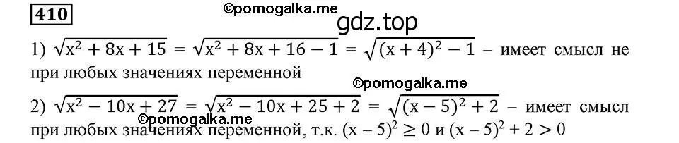 Решение 2. номер 410 (страница 103) гдз по алгебре 8 класс Мерзляк, Полонский, учебник