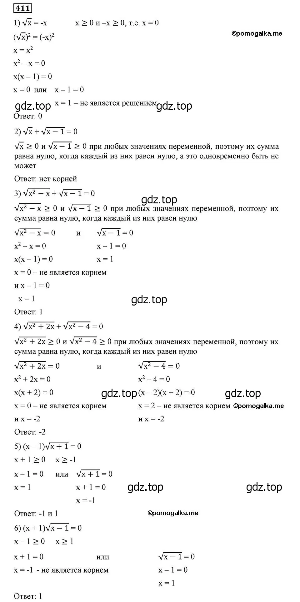 Решение 2. номер 411 (страница 103) гдз по алгебре 8 класс Мерзляк, Полонский, учебник