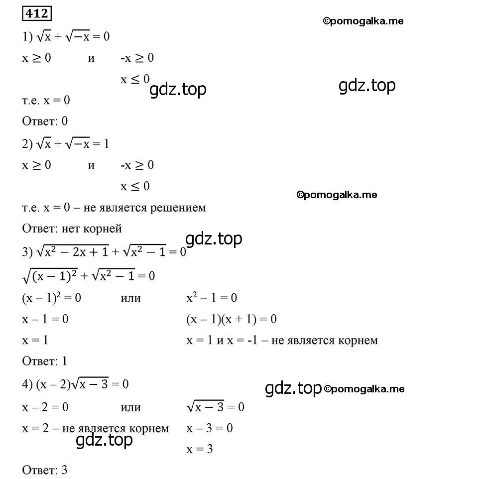 Решение 2. номер 412 (страница 103) гдз по алгебре 8 класс Мерзляк, Полонский, учебник