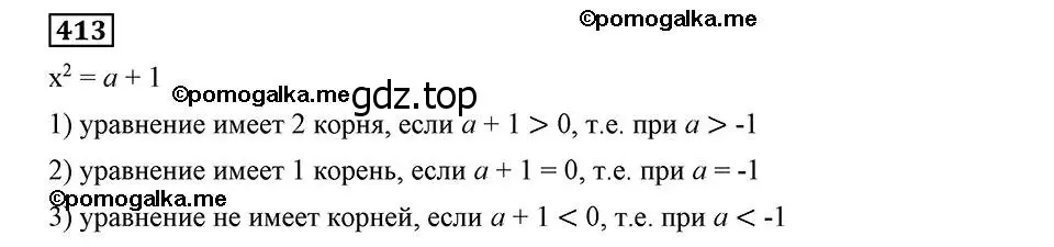 Решение 2. номер 413 (страница 103) гдз по алгебре 8 класс Мерзляк, Полонский, учебник