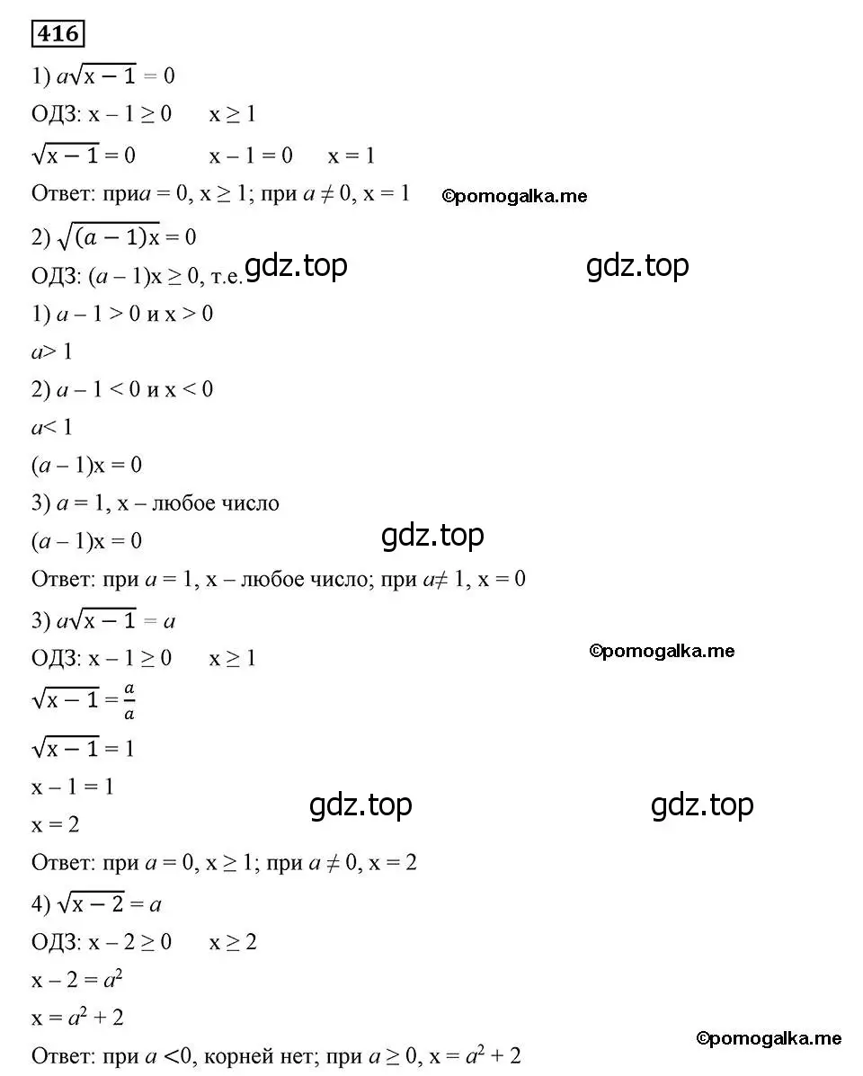 Решение 2. номер 416 (страница 103) гдз по алгебре 8 класс Мерзляк, Полонский, учебник