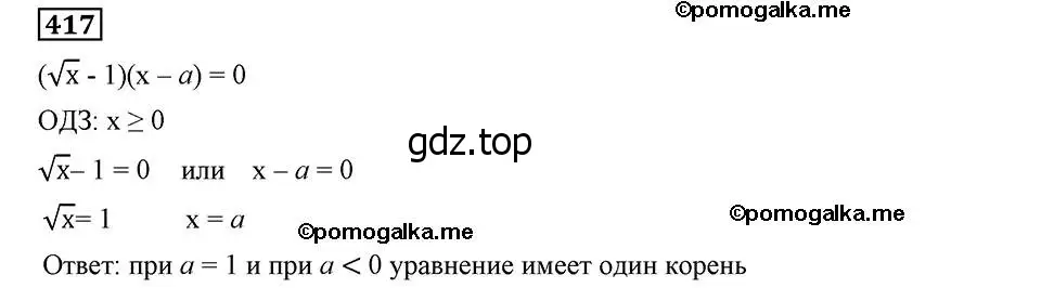 Решение 2. номер 417 (страница 103) гдз по алгебре 8 класс Мерзляк, Полонский, учебник