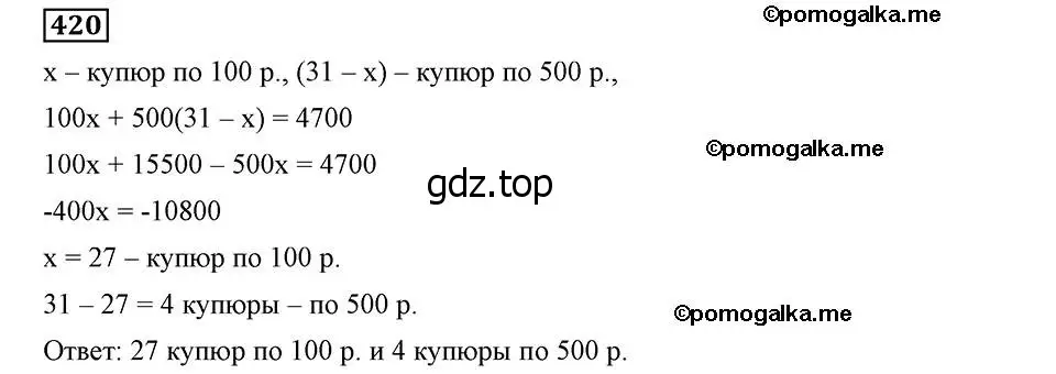 Решение 2. номер 420 (страница 104) гдз по алгебре 8 класс Мерзляк, Полонский, учебник