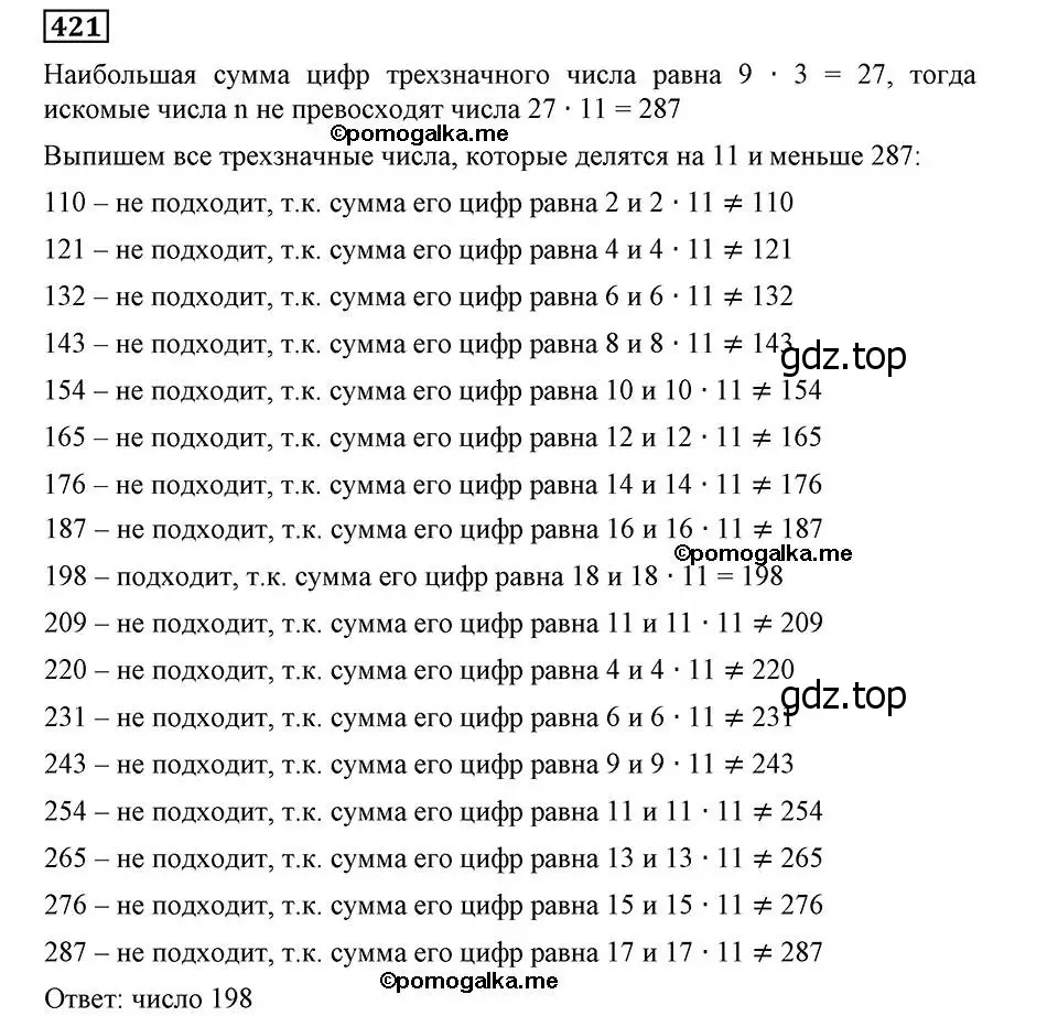 Решение 2. номер 421 (страница 104) гдз по алгебре 8 класс Мерзляк, Полонский, учебник