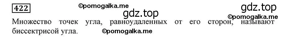 Решение 2. номер 422 (страница 107) гдз по алгебре 8 класс Мерзляк, Полонский, учебник