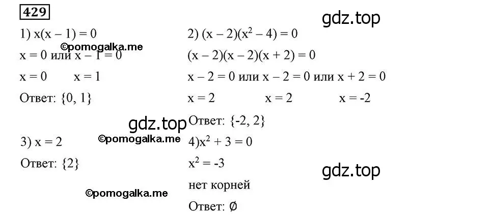 Решение 2. номер 429 (страница 108) гдз по алгебре 8 класс Мерзляк, Полонский, учебник