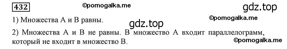Решение 2. номер 432 (страница 108) гдз по алгебре 8 класс Мерзляк, Полонский, учебник