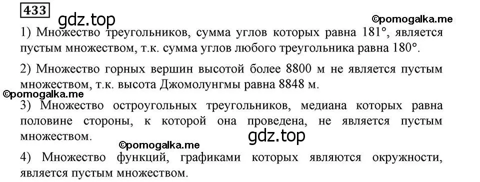 Решение 2. номер 433 (страница 108) гдз по алгебре 8 класс Мерзляк, Полонский, учебник