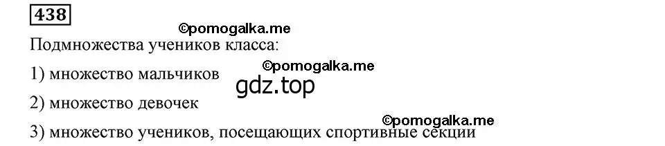 Решение 2. номер 438 (страница 113) гдз по алгебре 8 класс Мерзляк, Полонский, учебник