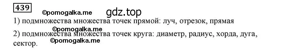 Решение 2. номер 439 (страница 113) гдз по алгебре 8 класс Мерзляк, Полонский, учебник