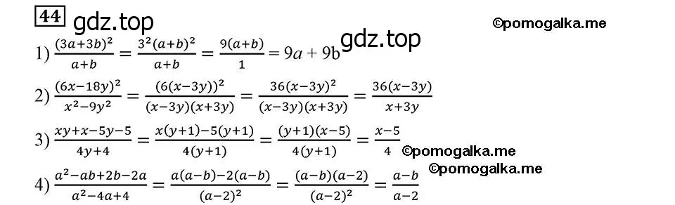 Решение 2. номер 44 (страница 16) гдз по алгебре 8 класс Мерзляк, Полонский, учебник