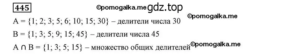 Решение 2. номер 445 (страница 114) гдз по алгебре 8 класс Мерзляк, Полонский, учебник