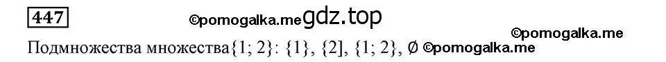 Решение 2. номер 447 (страница 114) гдз по алгебре 8 класс Мерзляк, Полонский, учебник