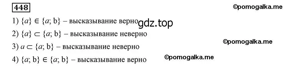 Решение 2. номер 448 (страница 114) гдз по алгебре 8 класс Мерзляк, Полонский, учебник