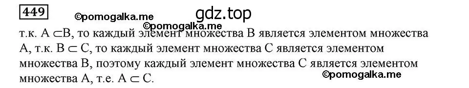 Решение 2. номер 449 (страница 114) гдз по алгебре 8 класс Мерзляк, Полонский, учебник