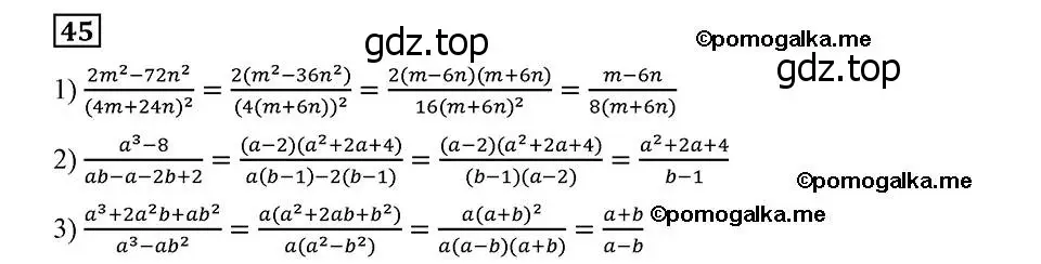 Решение 2. номер 45 (страница 17) гдз по алгебре 8 класс Мерзляк, Полонский, учебник