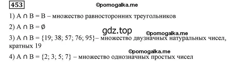 Решение 2. номер 453 (страница 114) гдз по алгебре 8 класс Мерзляк, Полонский, учебник