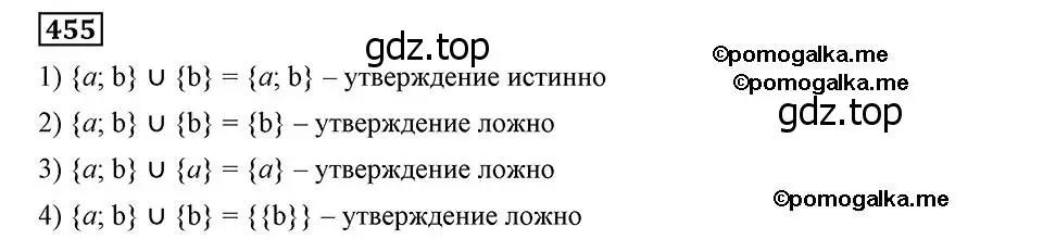 Решение 2. номер 455 (страница 115) гдз по алгебре 8 класс Мерзляк, Полонский, учебник