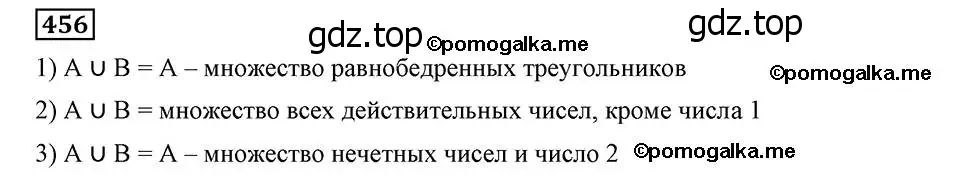 Решение 2. номер 456 (страница 115) гдз по алгебре 8 класс Мерзляк, Полонский, учебник