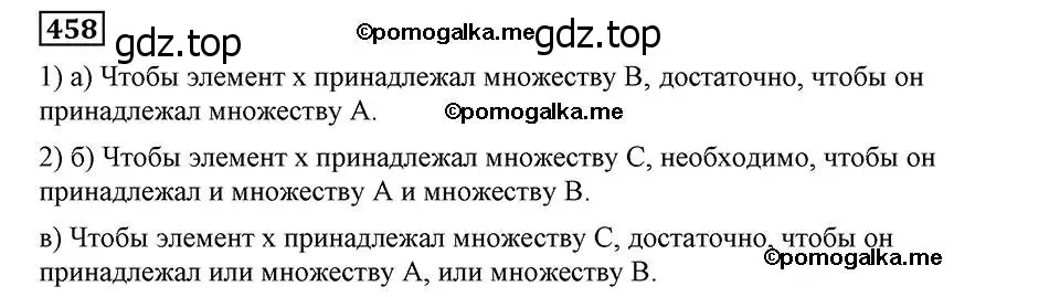 Решение 2. номер 458 (страница 115) гдз по алгебре 8 класс Мерзляк, Полонский, учебник