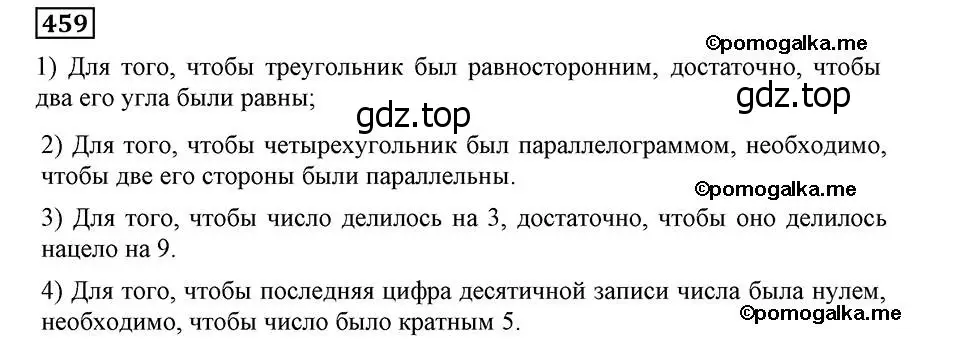 Решение 2. номер 459 (страница 115) гдз по алгебре 8 класс Мерзляк, Полонский, учебник