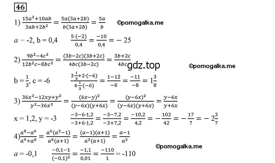 Решение 2. номер 46 (страница 17) гдз по алгебре 8 класс Мерзляк, Полонский, учебник