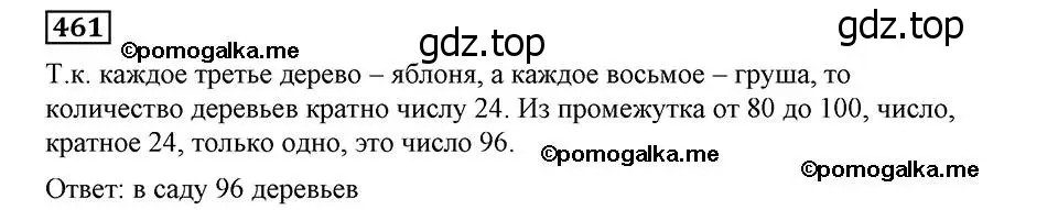 Решение 2. номер 461 (страница 116) гдз по алгебре 8 класс Мерзляк, Полонский, учебник