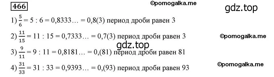 Решение 2. номер 466 (страница 116) гдз по алгебре 8 класс Мерзляк, Полонский, учебник