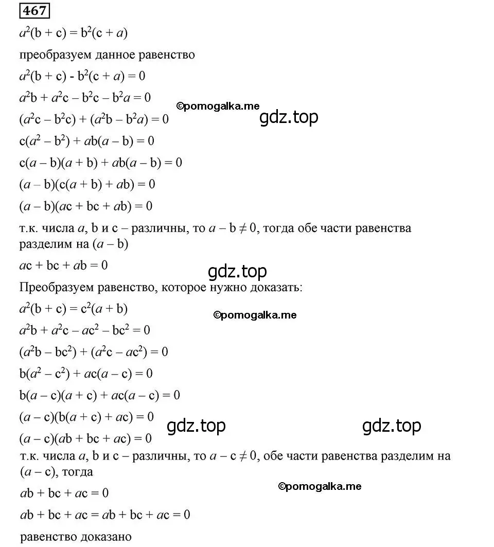 Решение 2. номер 467 (страница 116) гдз по алгебре 8 класс Мерзляк, Полонский, учебник