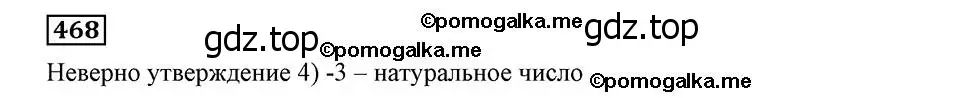 Решение 2. номер 468 (страница 121) гдз по алгебре 8 класс Мерзляк, Полонский, учебник