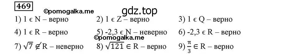 Решение 2. номер 469 (страница 121) гдз по алгебре 8 класс Мерзляк, Полонский, учебник