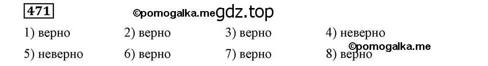 Решение 2. номер 471 (страница 121) гдз по алгебре 8 класс Мерзляк, Полонский, учебник