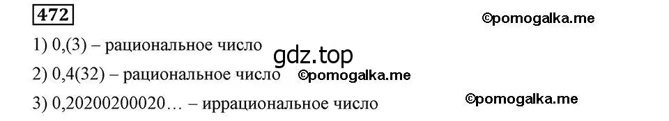 Решение 2. номер 472 (страница 122) гдз по алгебре 8 класс Мерзляк, Полонский, учебник