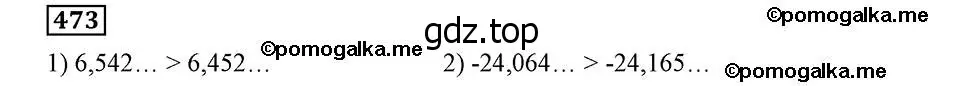 Решение 2. номер 473 (страница 122) гдз по алгебре 8 класс Мерзляк, Полонский, учебник