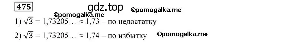 Решение 2. номер 475 (страница 122) гдз по алгебре 8 класс Мерзляк, Полонский, учебник