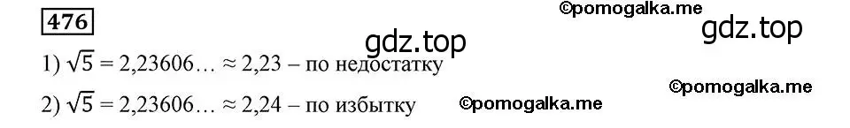 Решение 2. номер 476 (страница 122) гдз по алгебре 8 класс Мерзляк, Полонский, учебник