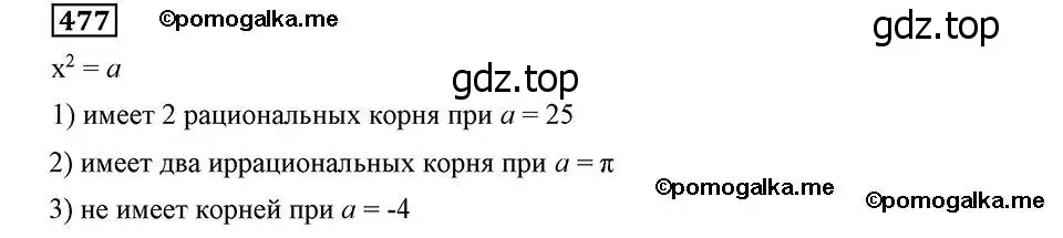 Решение 2. номер 477 (страница 122) гдз по алгебре 8 класс Мерзляк, Полонский, учебник