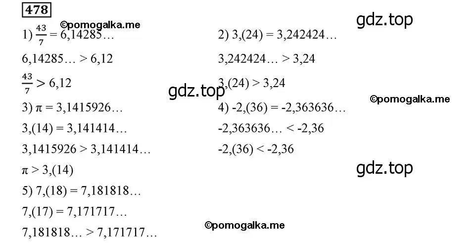 Решение 2. номер 478 (страница 122) гдз по алгебре 8 класс Мерзляк, Полонский, учебник