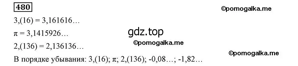 Решение 2. номер 480 (страница 122) гдз по алгебре 8 класс Мерзляк, Полонский, учебник