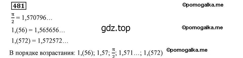 Решение 2. номер 481 (страница 122) гдз по алгебре 8 класс Мерзляк, Полонский, учебник