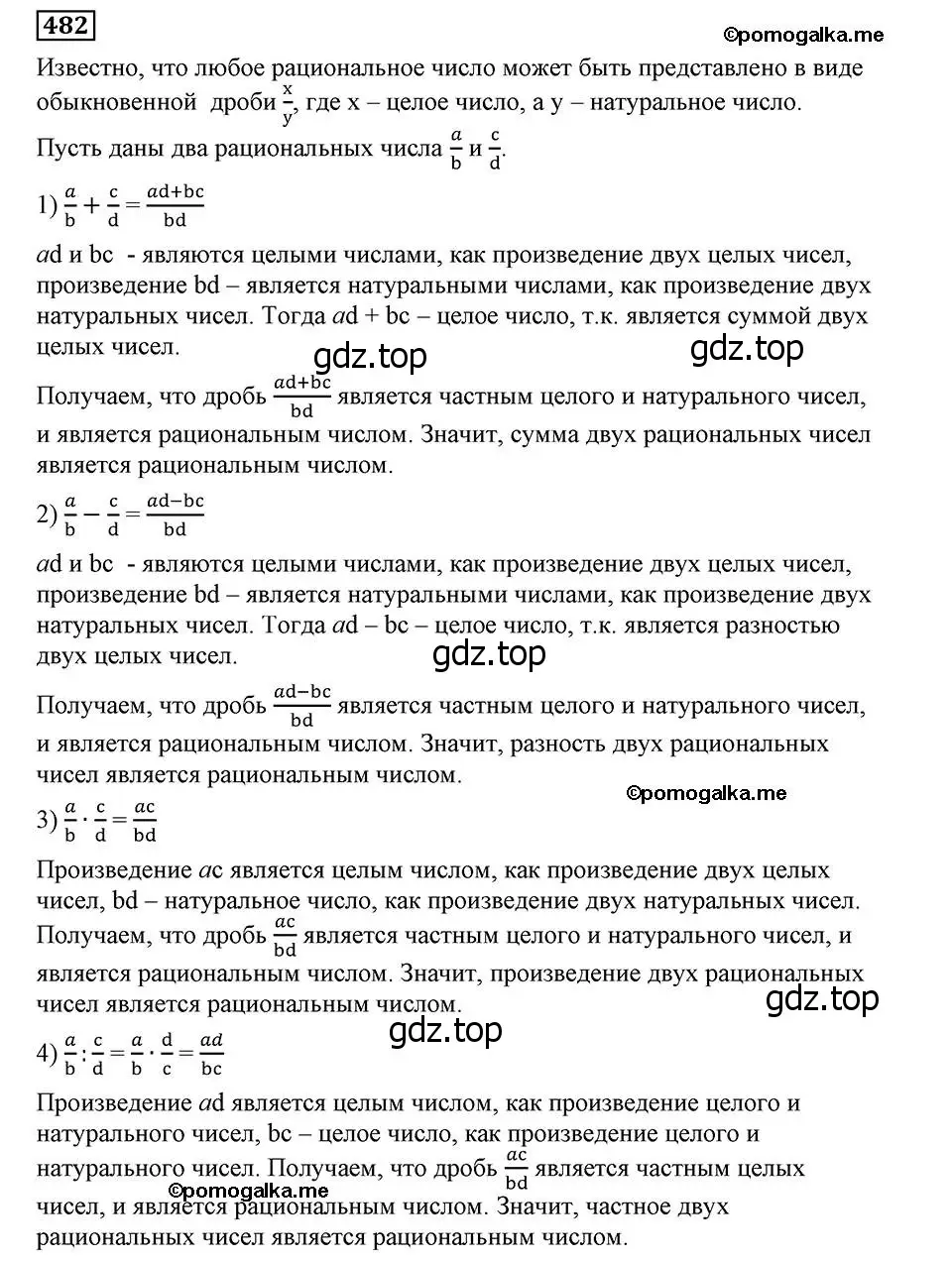 Решение 2. номер 482 (страница 122) гдз по алгебре 8 класс Мерзляк, Полонский, учебник