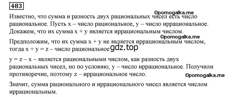 Решение 2. номер 483 (страница 122) гдз по алгебре 8 класс Мерзляк, Полонский, учебник