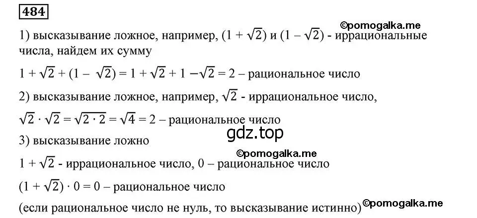 Решение 2. номер 484 (страница 123) гдз по алгебре 8 класс Мерзляк, Полонский, учебник